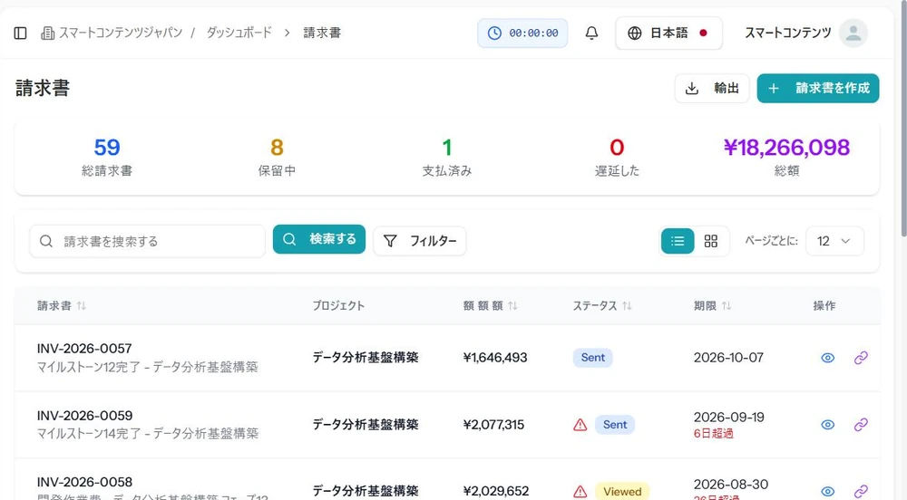 Kanban AIの請求書一覧画面。案件ごとの金額・状況・期限が並んでいる