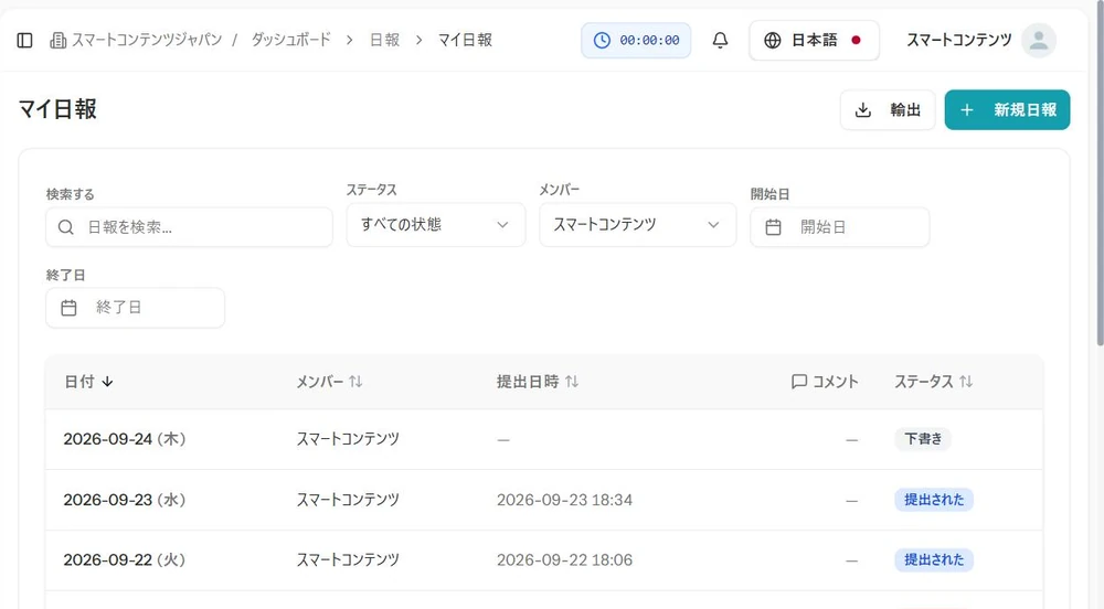 Kanban AIの日報一覧画面。日付ごとに提出日時と承認状況が並んでいる