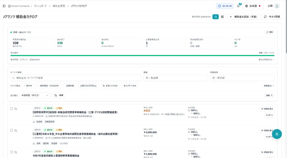 Kanban AIのJグランツ補助金カタログ画面。同期済みの補助金と、業種・地域・締切による絞り込みが表示されている