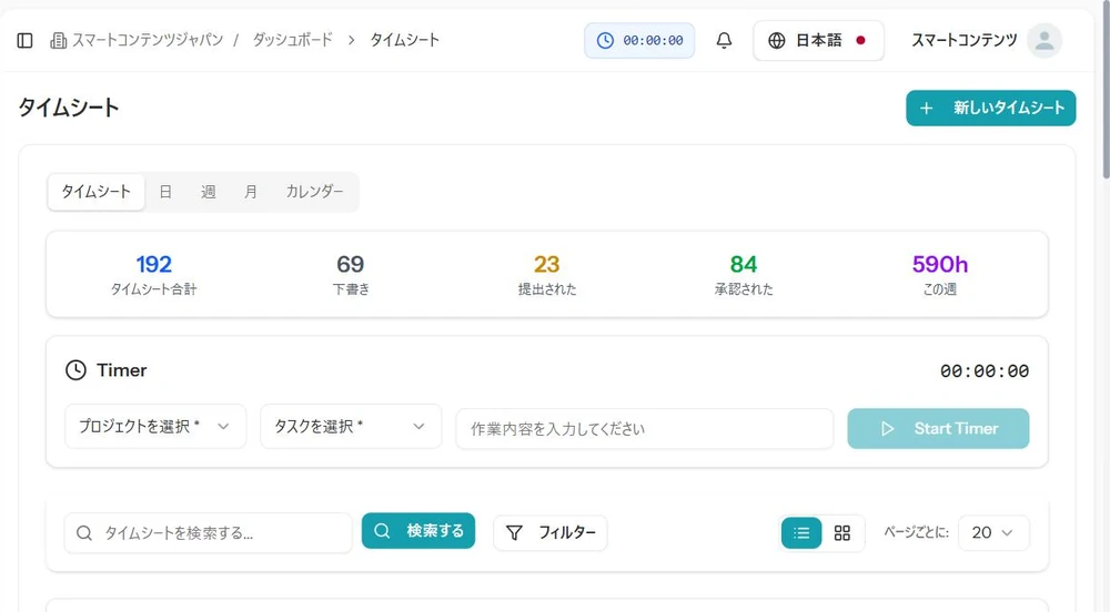 Kanban AIのタイムシート画面。今週の稼働時間と承認待ちの件数が表示されている